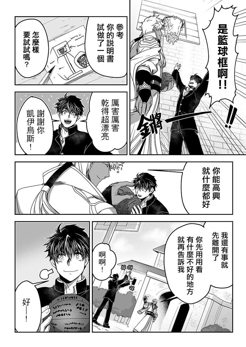 巨人族的新娘漫画,第9话5图