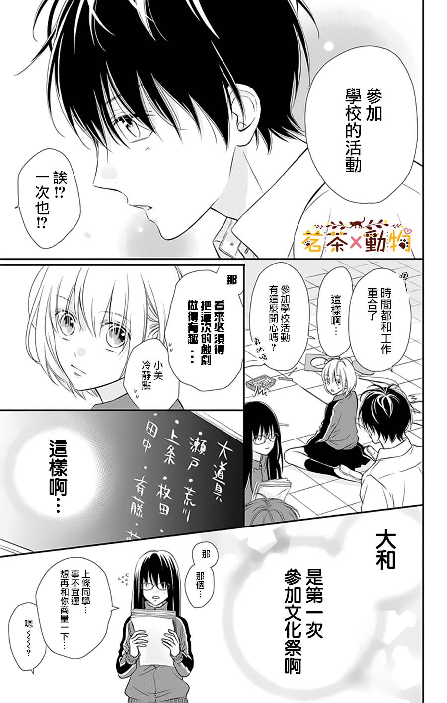  天色柠檬与迷途猫漫画,第4话1图