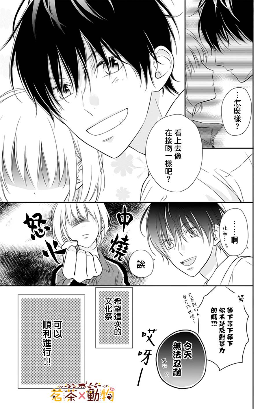  天色柠檬与迷途猫漫画,第4话5图