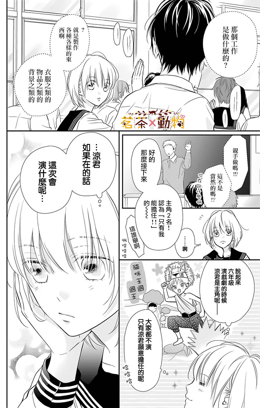  天色柠檬与迷途猫漫画,第4话1图