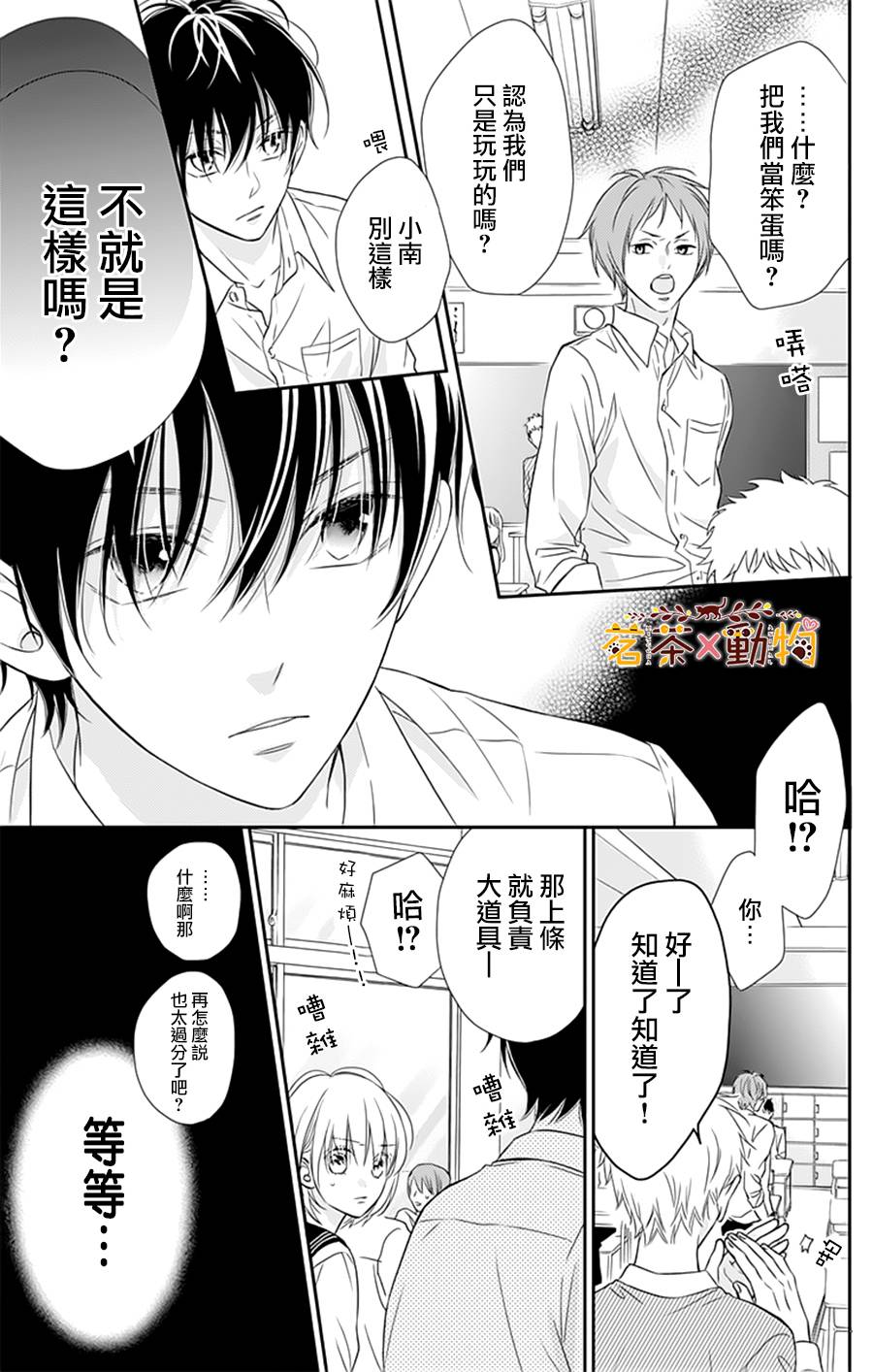  天色柠檬与迷途猫漫画,第4话4图