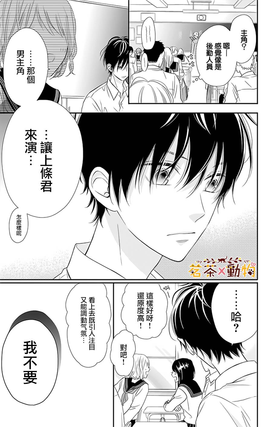  天色柠檬与迷途猫漫画,第4话2图