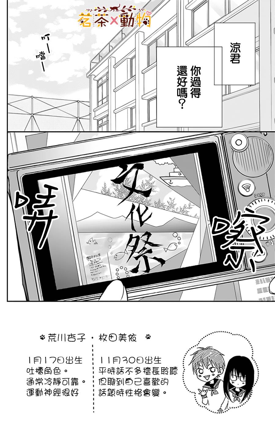  天色柠檬与迷途猫漫画,第4话2图