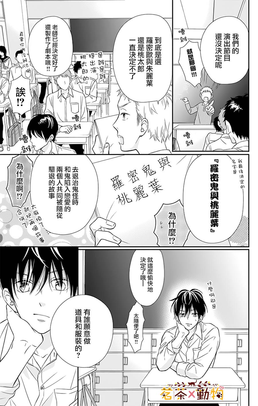  天色柠檬与迷途猫漫画,第4话5图