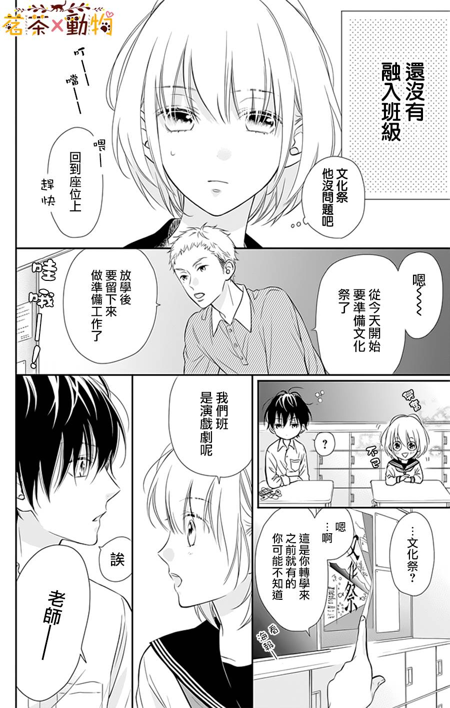  天色柠檬与迷途猫漫画,第4话4图