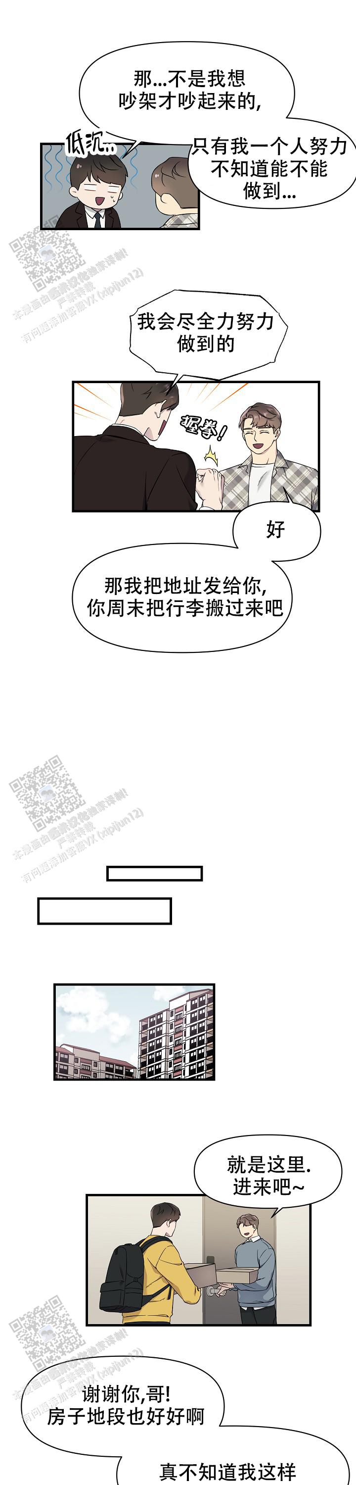 拨奏是什么意思漫画,第6话1图