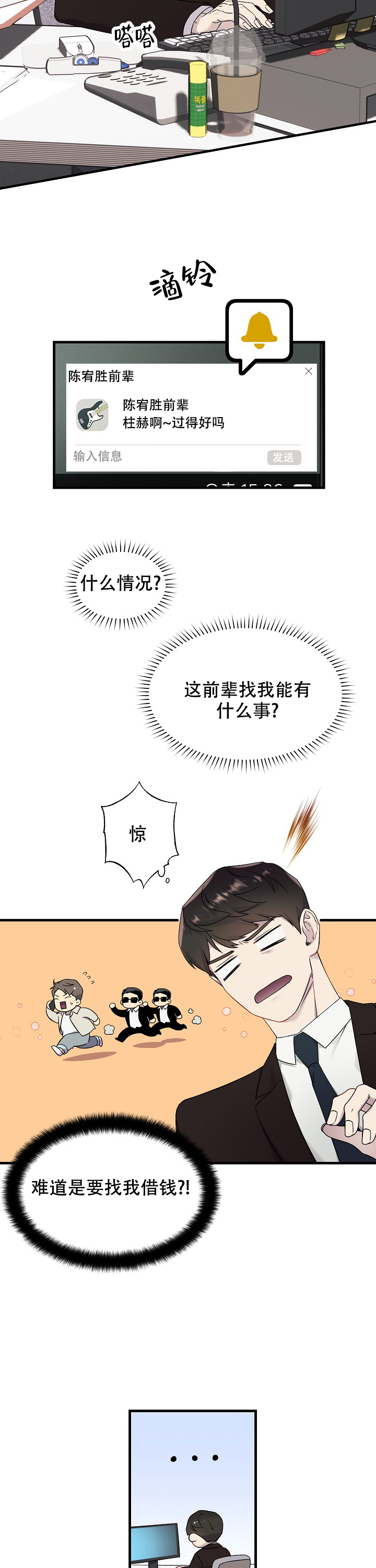 拨奏曲漫画,第1话1图