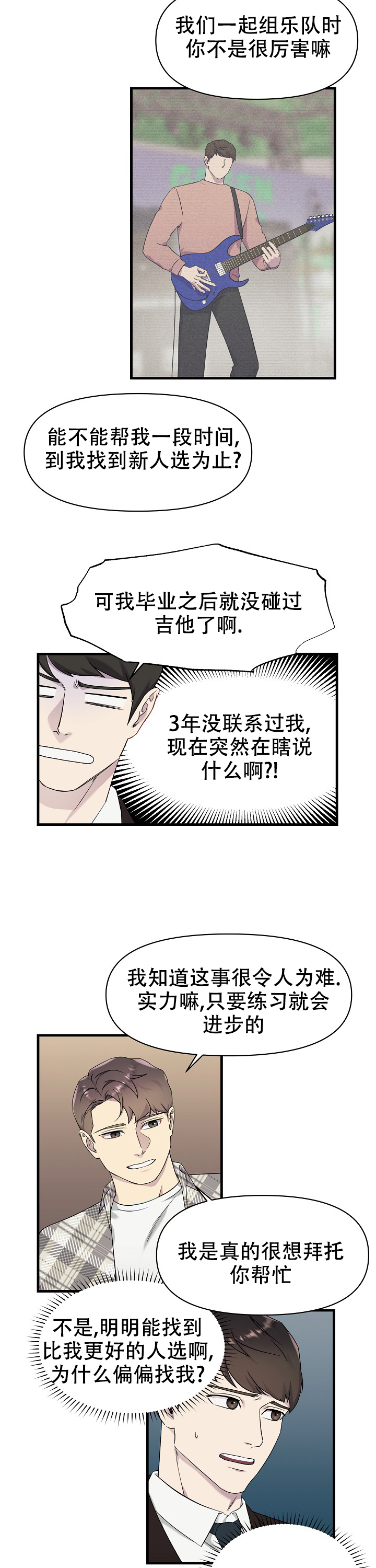 拨奏曲漫画,第2话2图