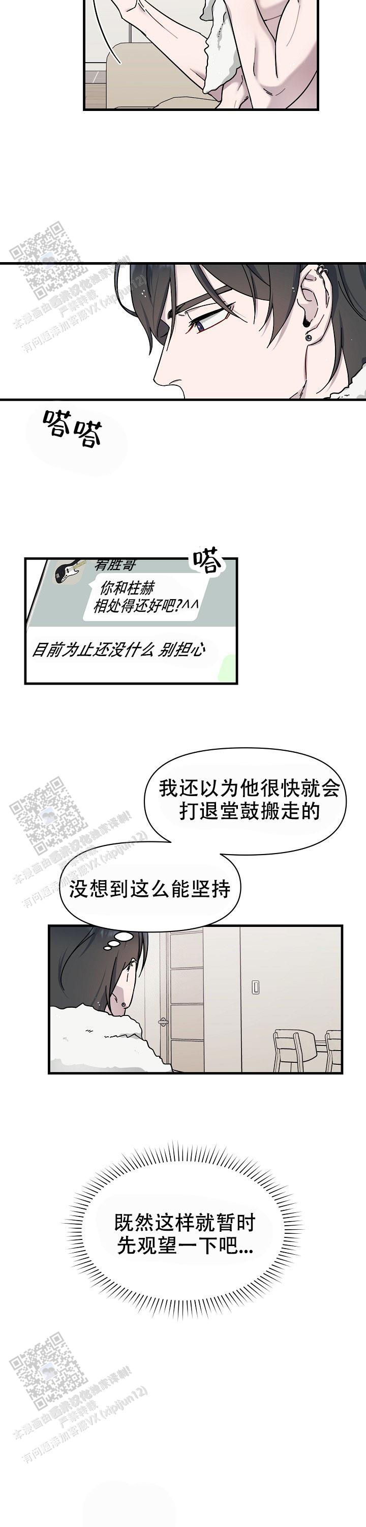 拨奏曲漫画,第9话2图