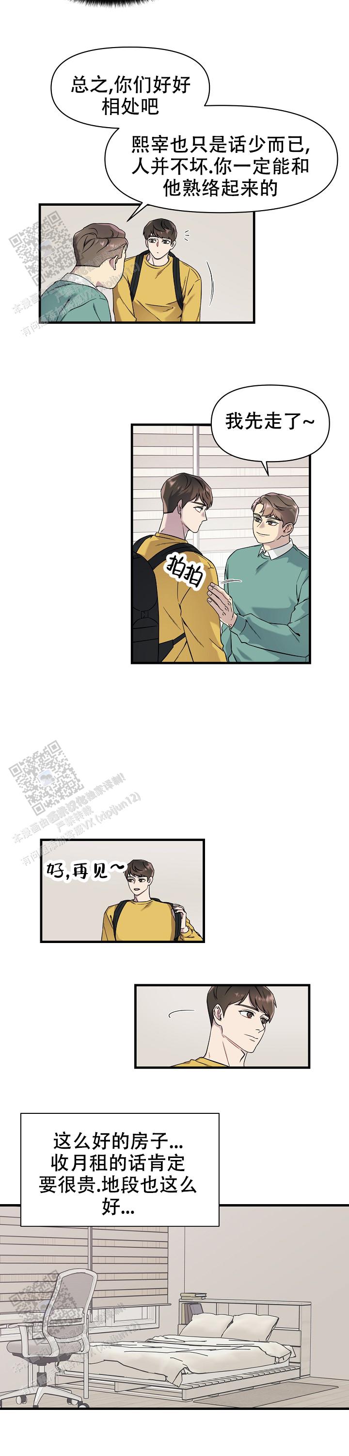 拨奏是什么意思漫画,第6话4图