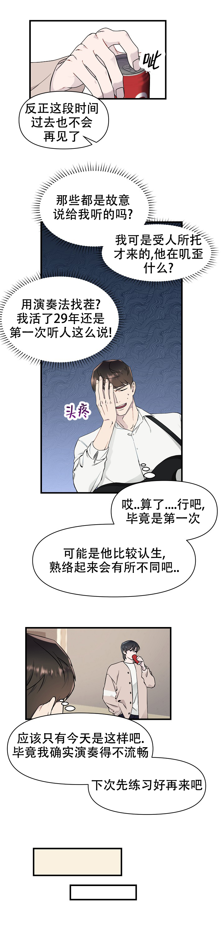 拨奏曲漫画,第3话4图