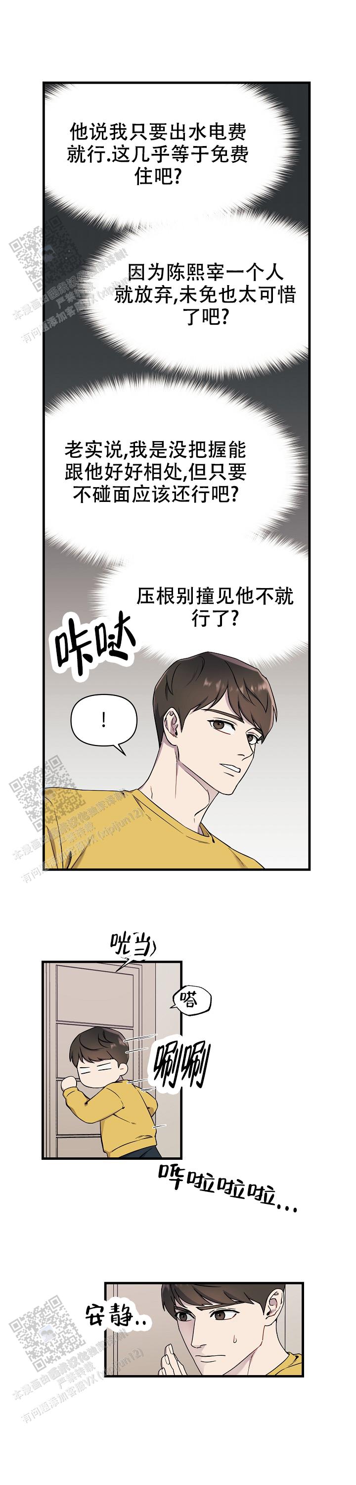 拨奏是什么意思漫画,第6话5图