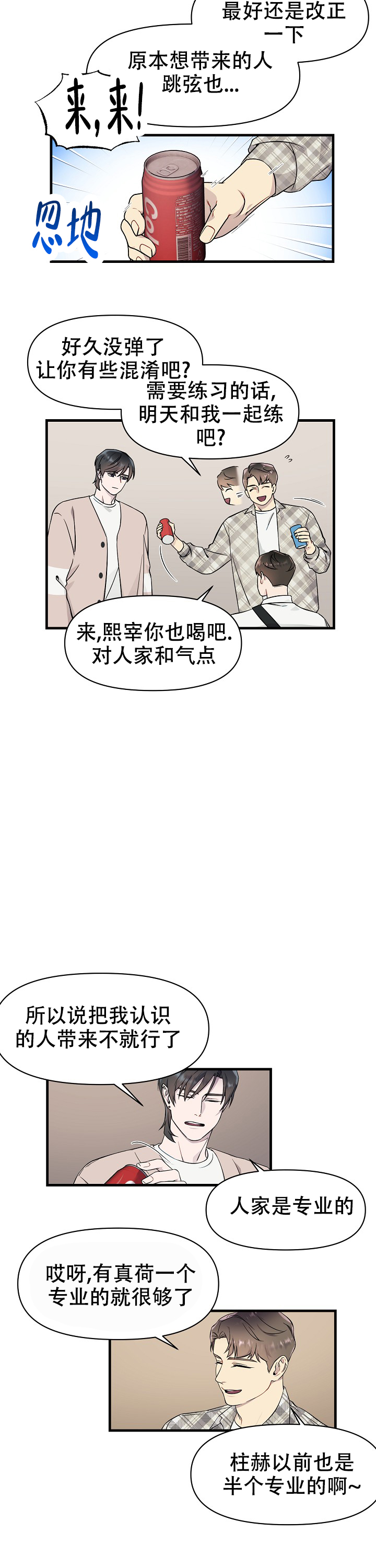 拨奏曲漫画,第3话3图