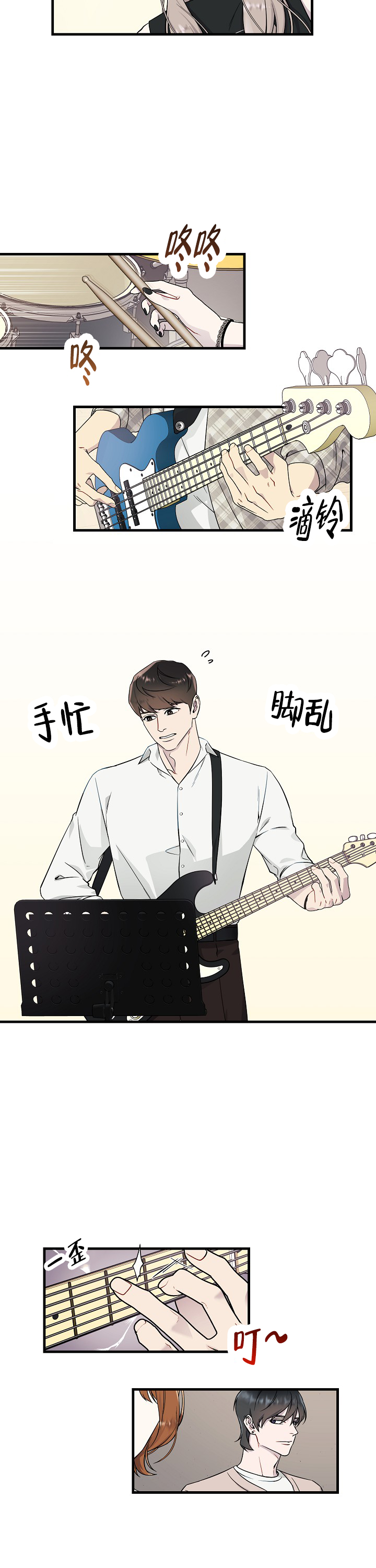 拔奏曲漫画,第3话4图