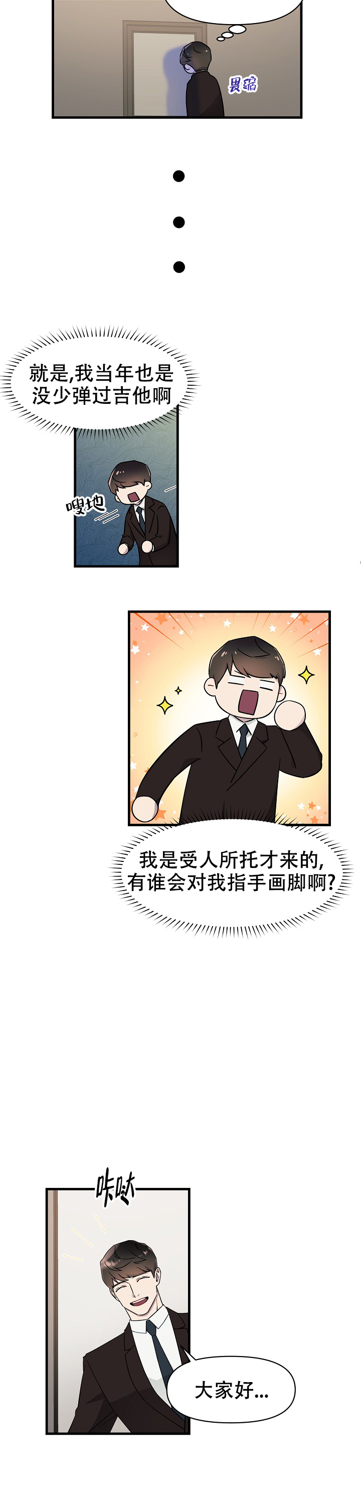 拔奏曲漫画,第3话2图