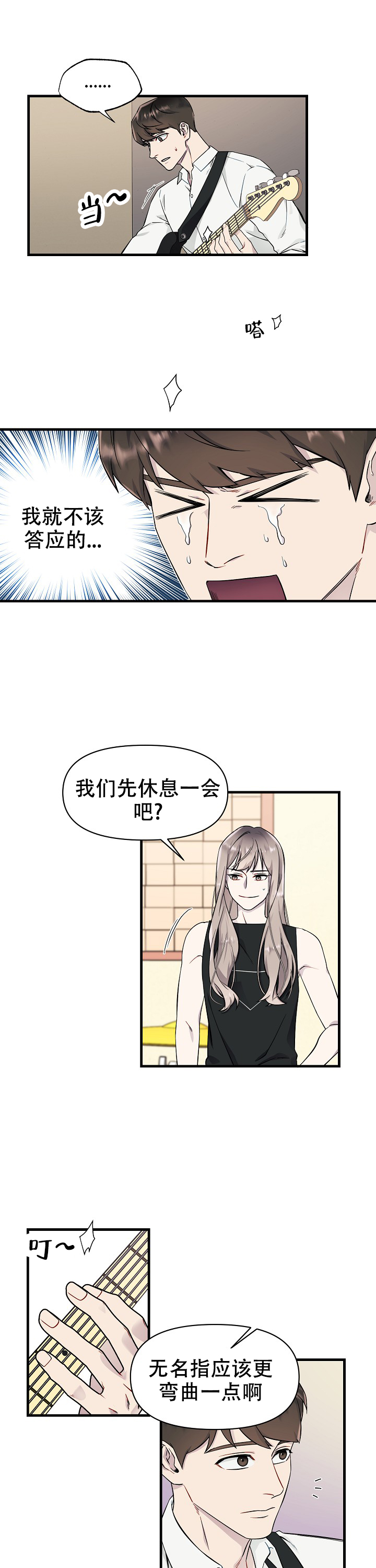 拔奏曲漫画,第3话5图