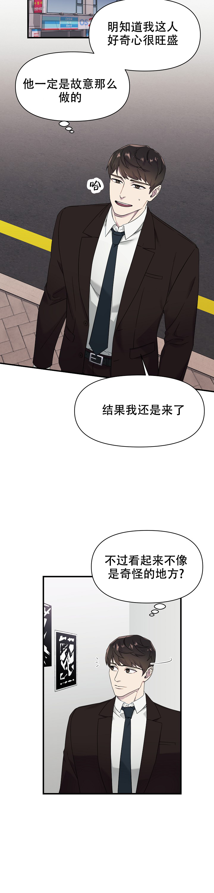 拨奏曲漫画,第1话2图