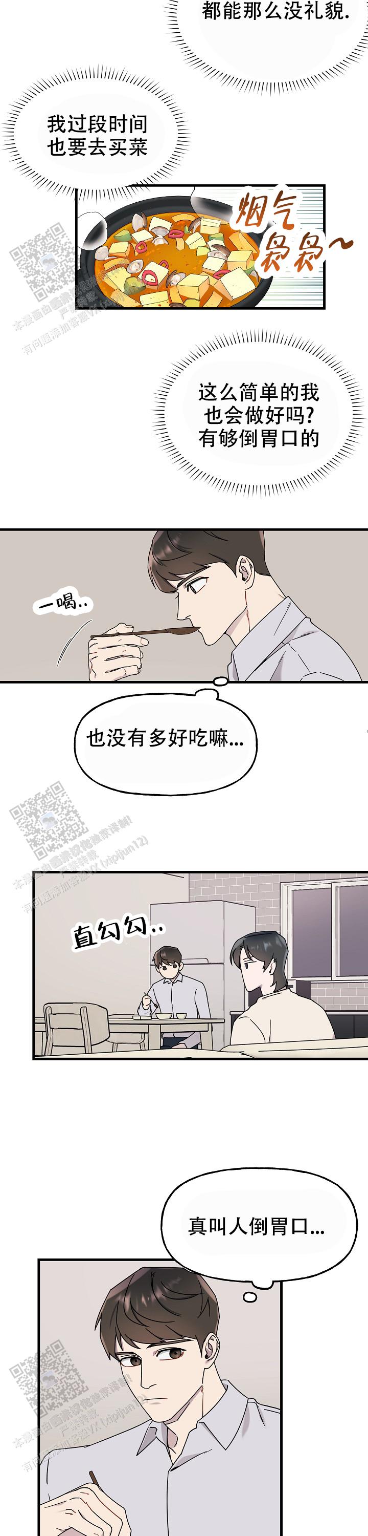 拨奏曲漫画,第8话5图