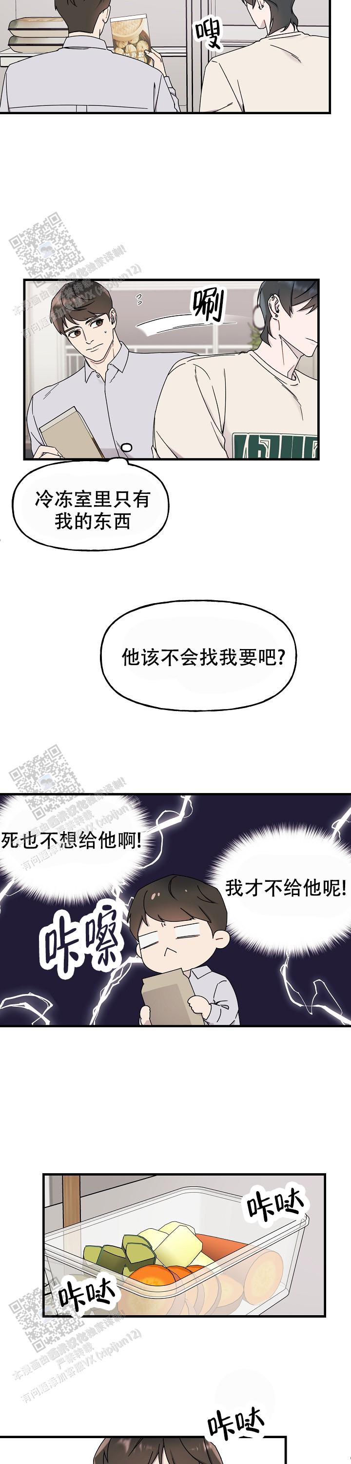 拨奏曲漫画,第8话2图