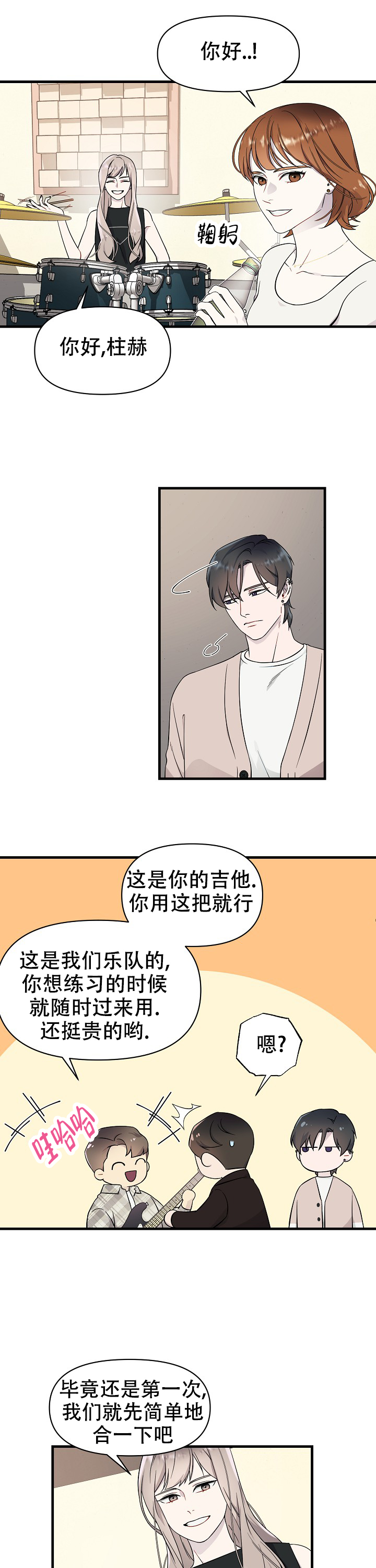 拔奏曲漫画,第3话3图