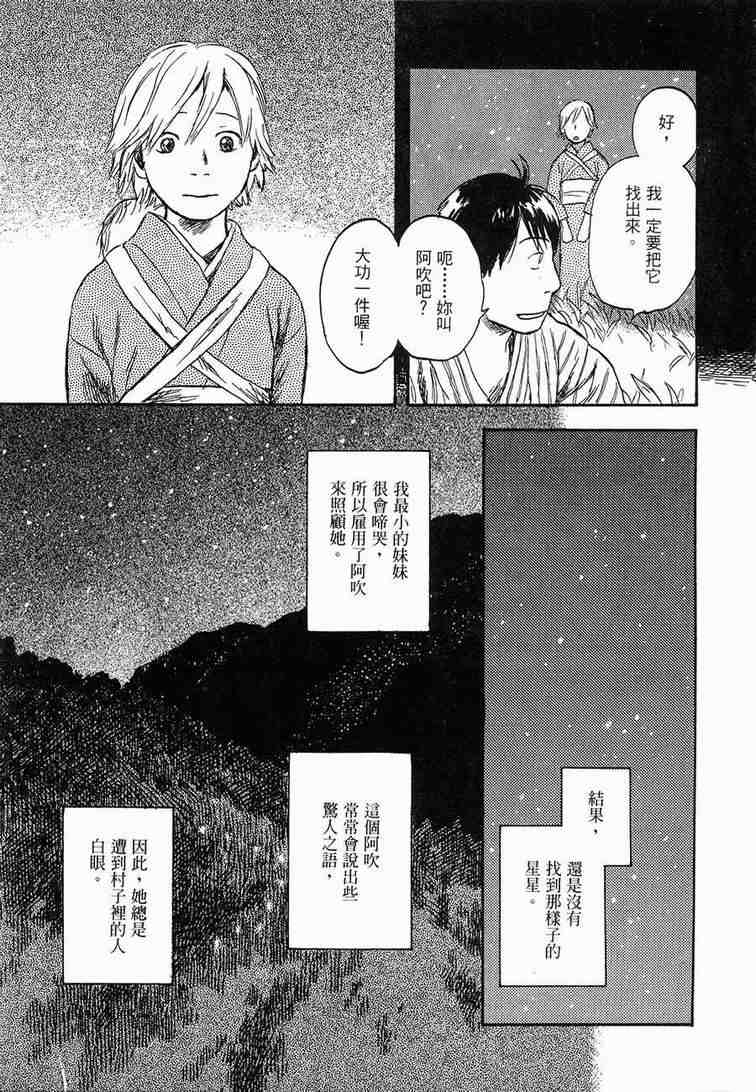 虫师漫画,第6卷3图