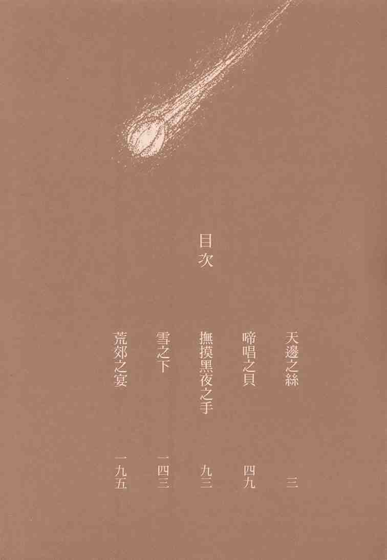 虫师漫画,第6卷1图