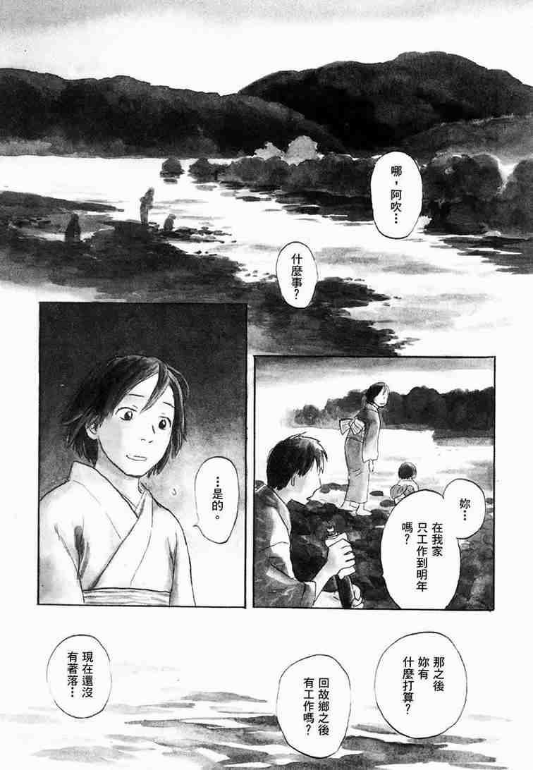 虫师漫画,第6卷2图