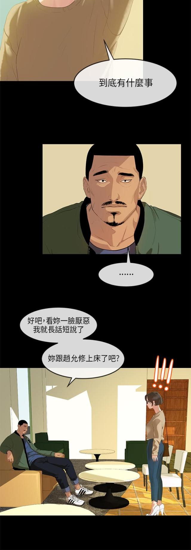 报告村长解说我的世界漫画,第3话5图