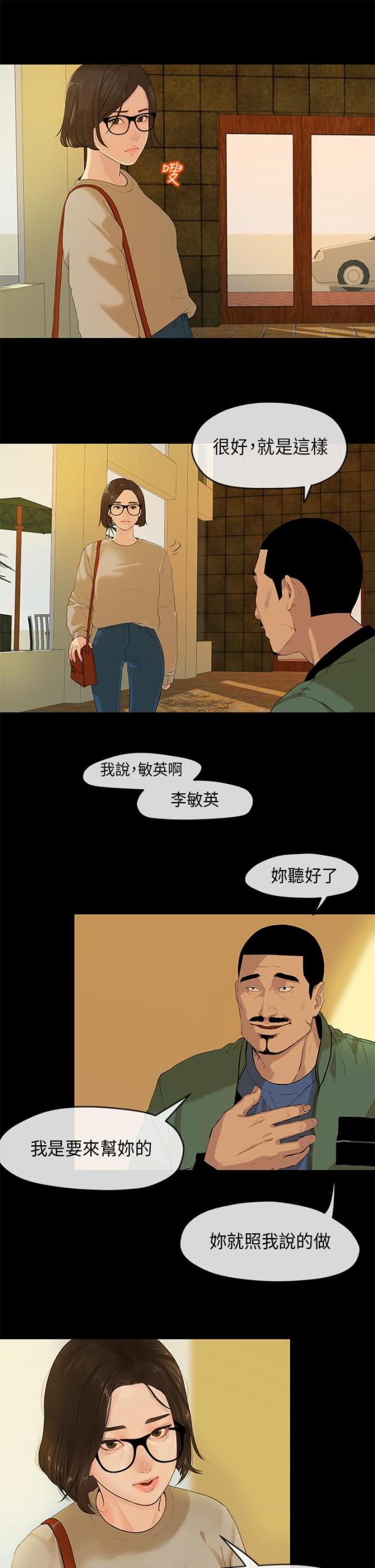 报告的学问 小说漫画,第3话5图