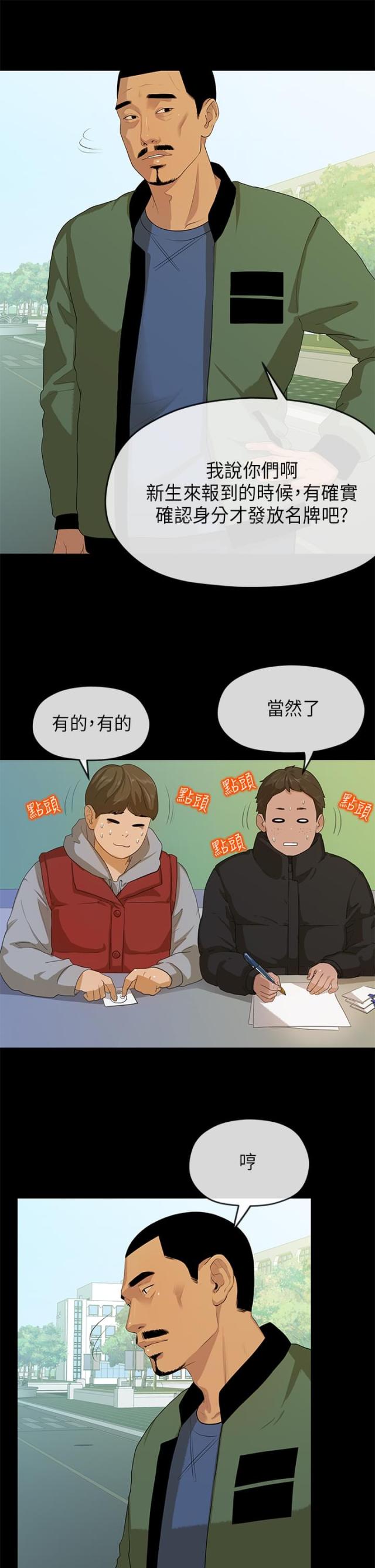 报告学长小说在线阅读漫画,第9话5图