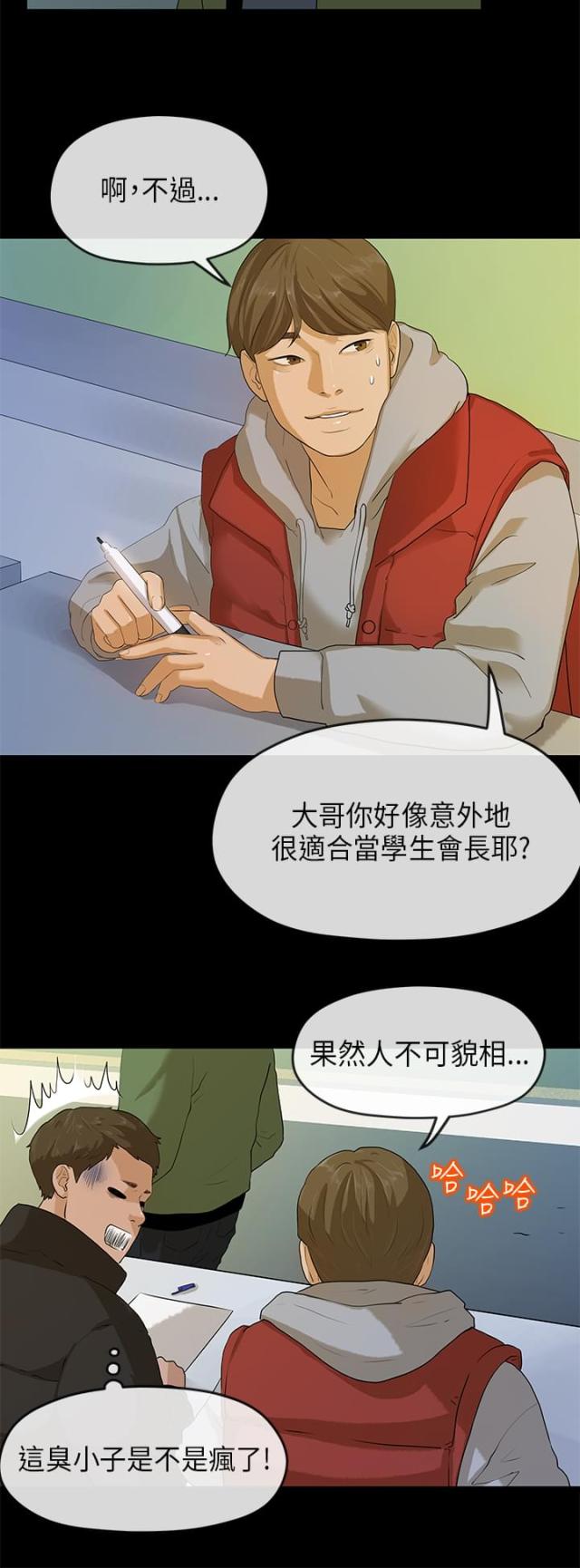 报告学长漫画免费全集漫画,第9话1图