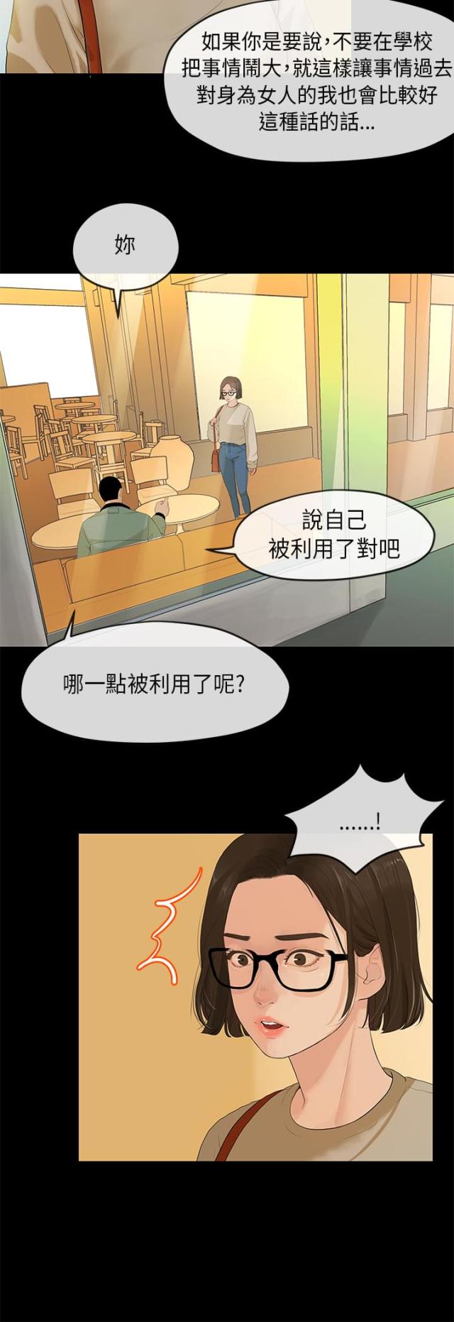 报告的学问 小说漫画,第3话1图