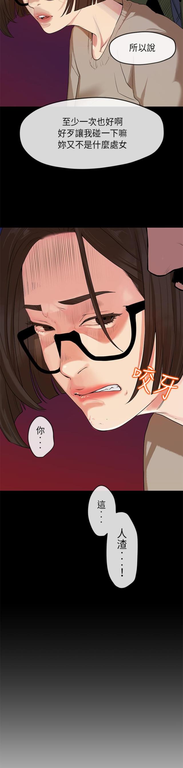 报告村长解说我的世界漫画,第5话5图