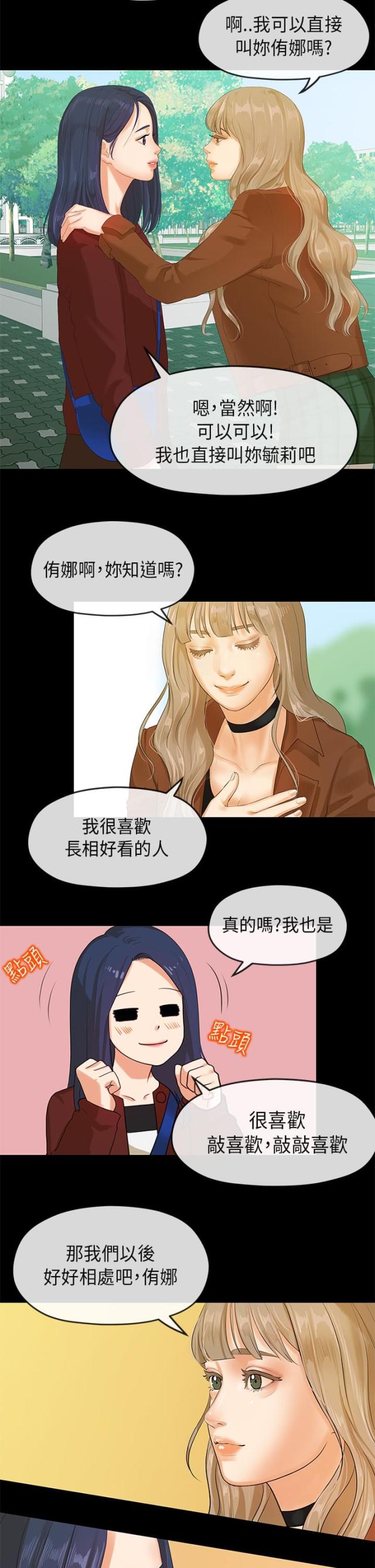 报告老板漫画,第8话1图