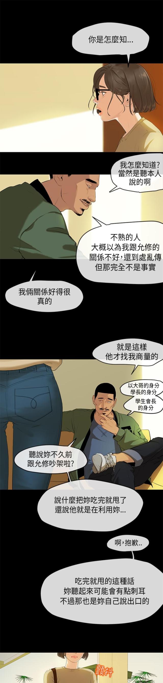 报告的学问 小说漫画,第3话1图