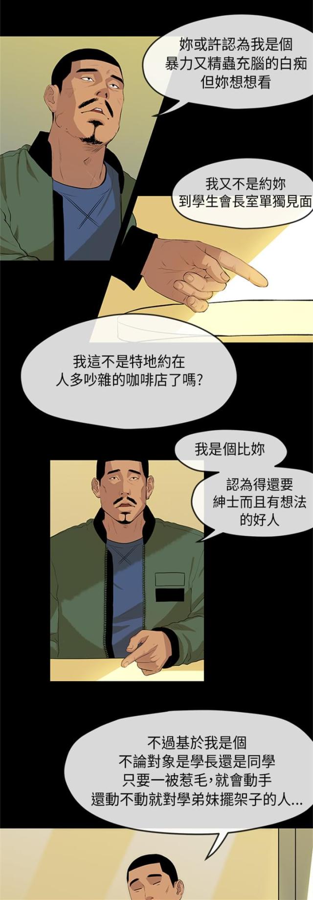 报告村长解说我的世界漫画,第4话1图