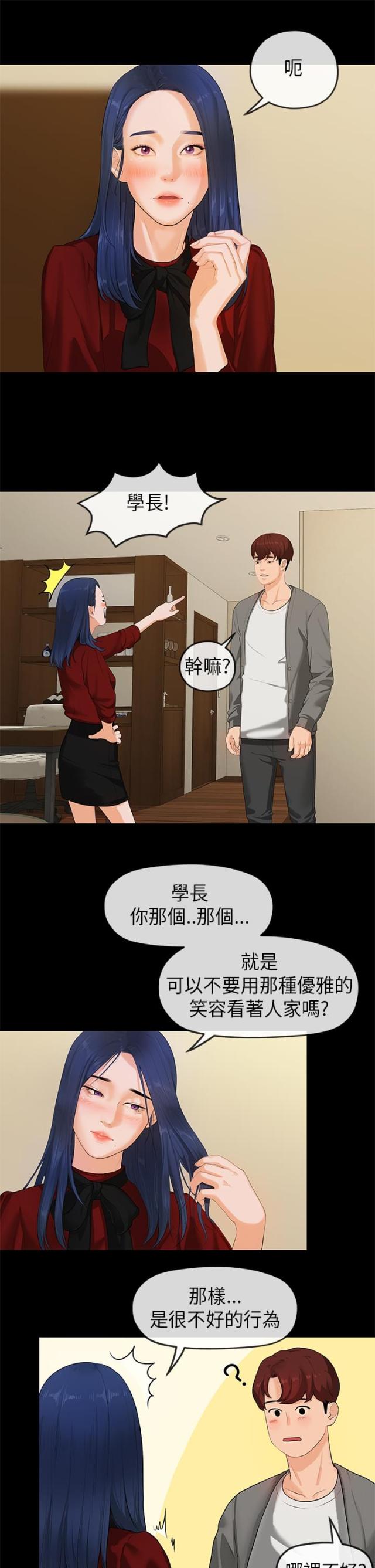 报告学长动漫漫画,第1话1图