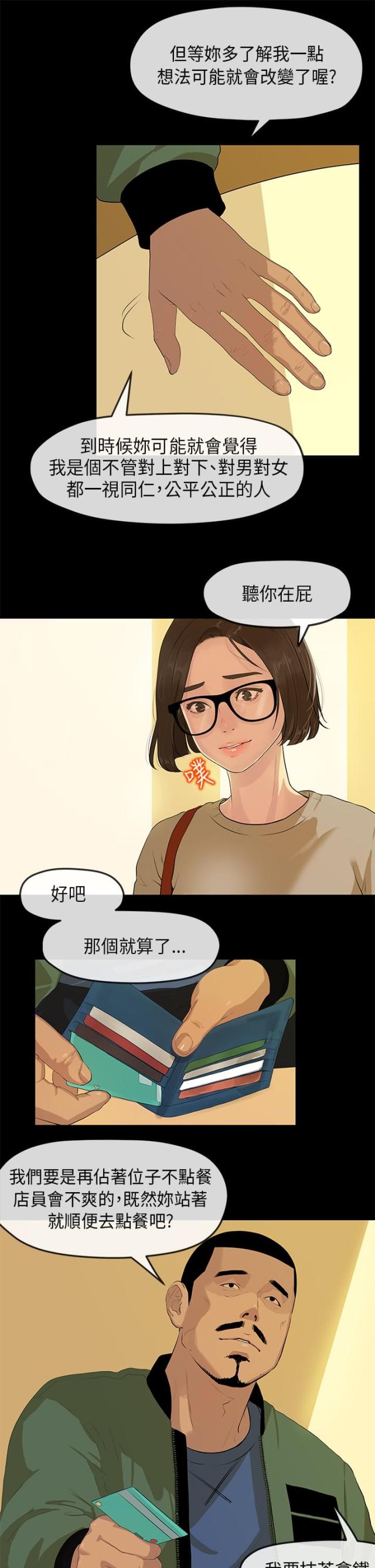 报告村长解说我的世界漫画,第4话3图