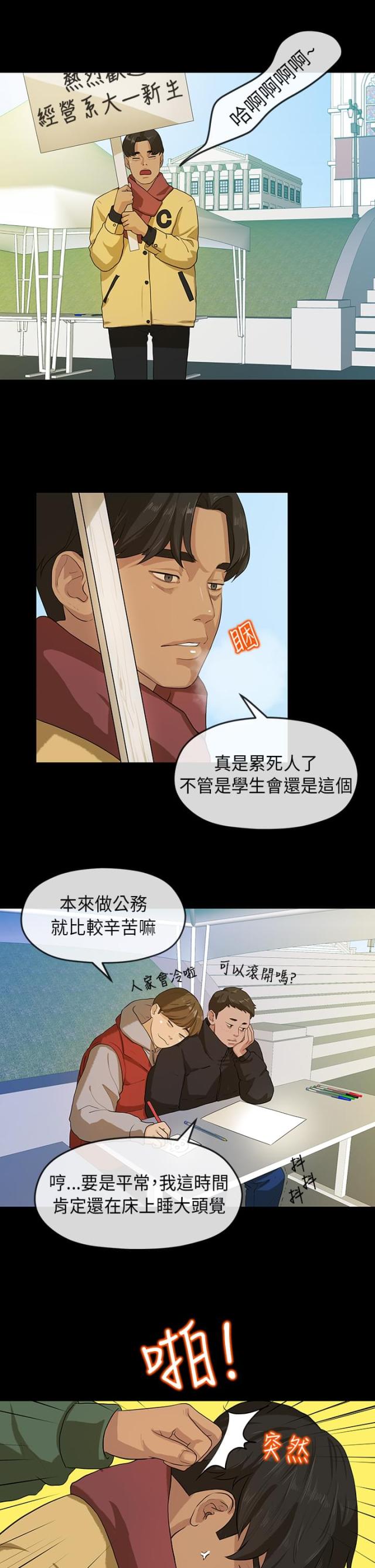 报告学长小说在线阅读漫画,第9话1图