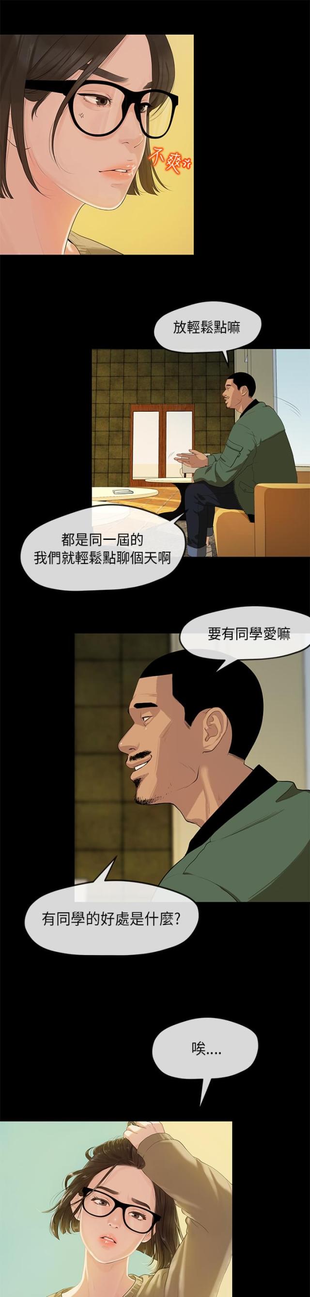 报告村长解说我的世界漫画,第3话4图