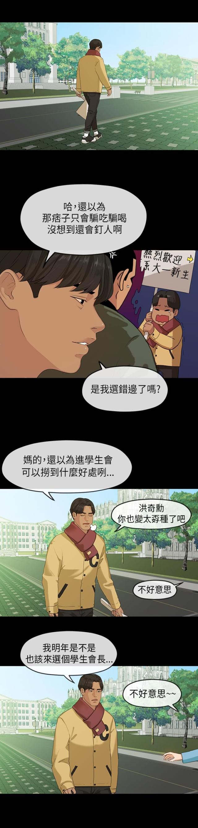 报告老板全集漫画,第10话1图