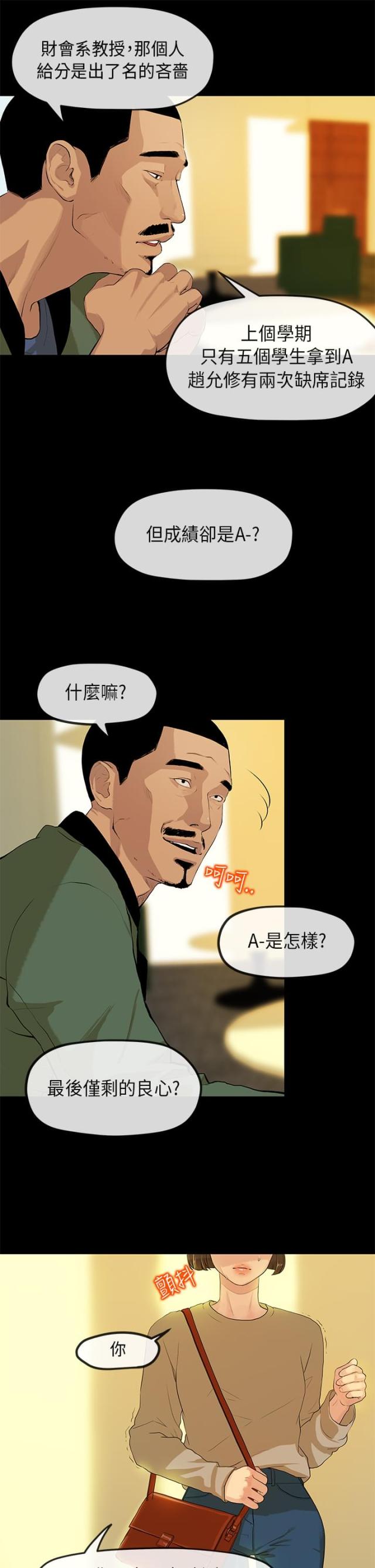 报告的学问 小说漫画,第3话2图