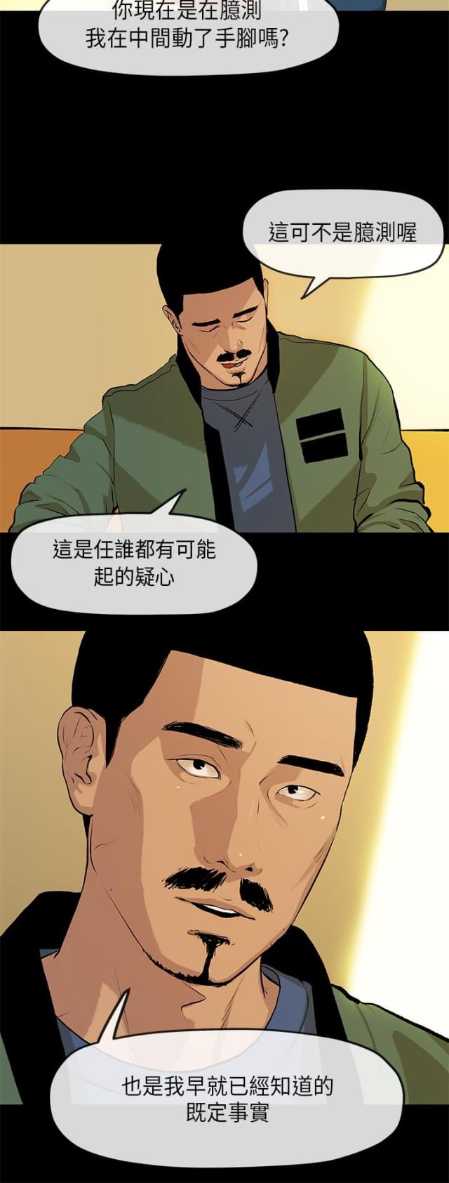 报告的学问 小说漫画,第3话3图