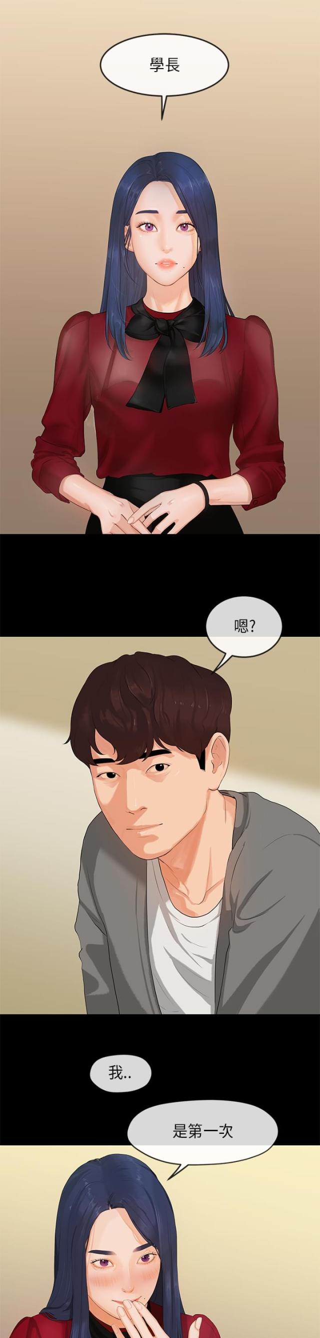 报告学长小说在线阅读漫画,第1话1图