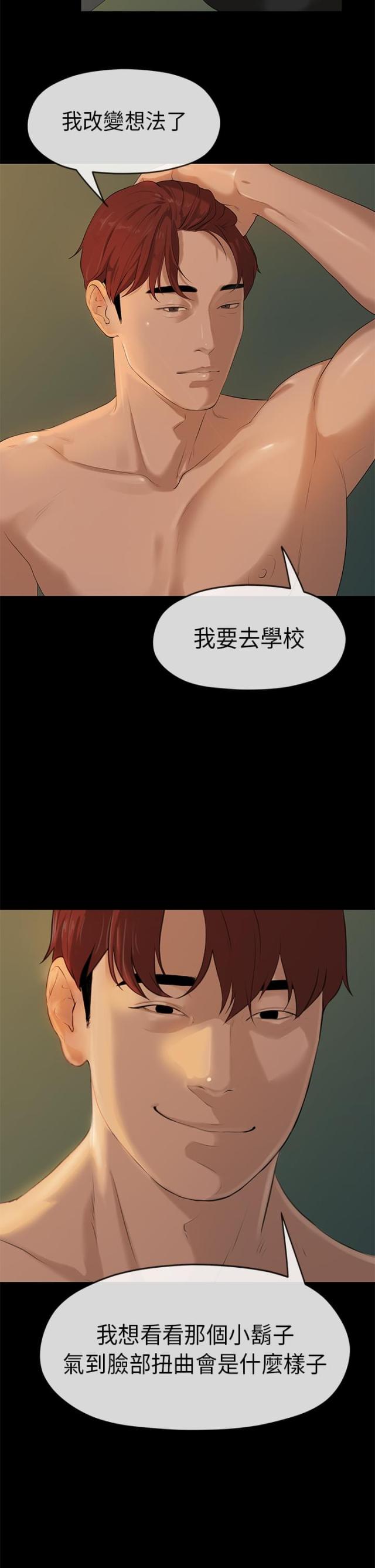 报告学长漫画,第7话5图