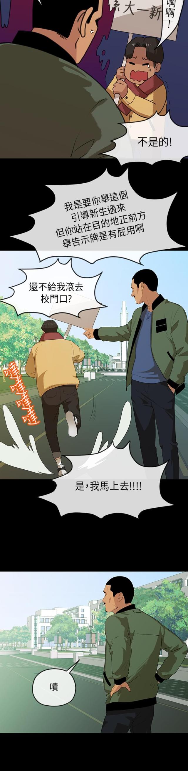 报告学长漫画,第9话4图