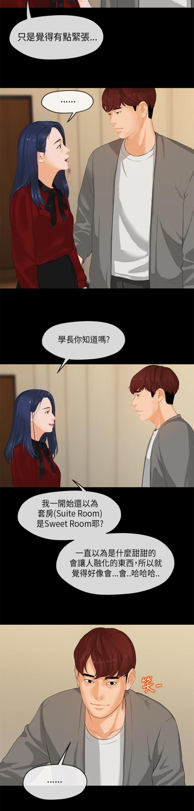 报告学长小说在线阅读漫画,第1话5图