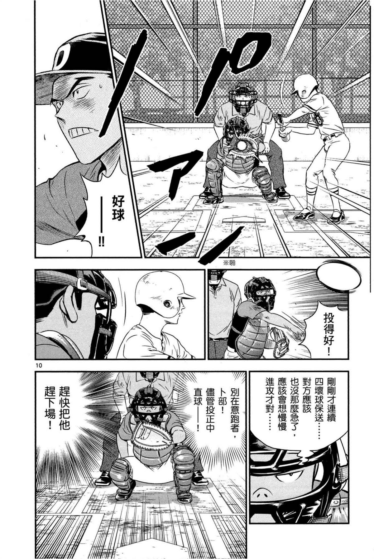 棒球大联盟2nd角色介绍漫画,第6卷5图