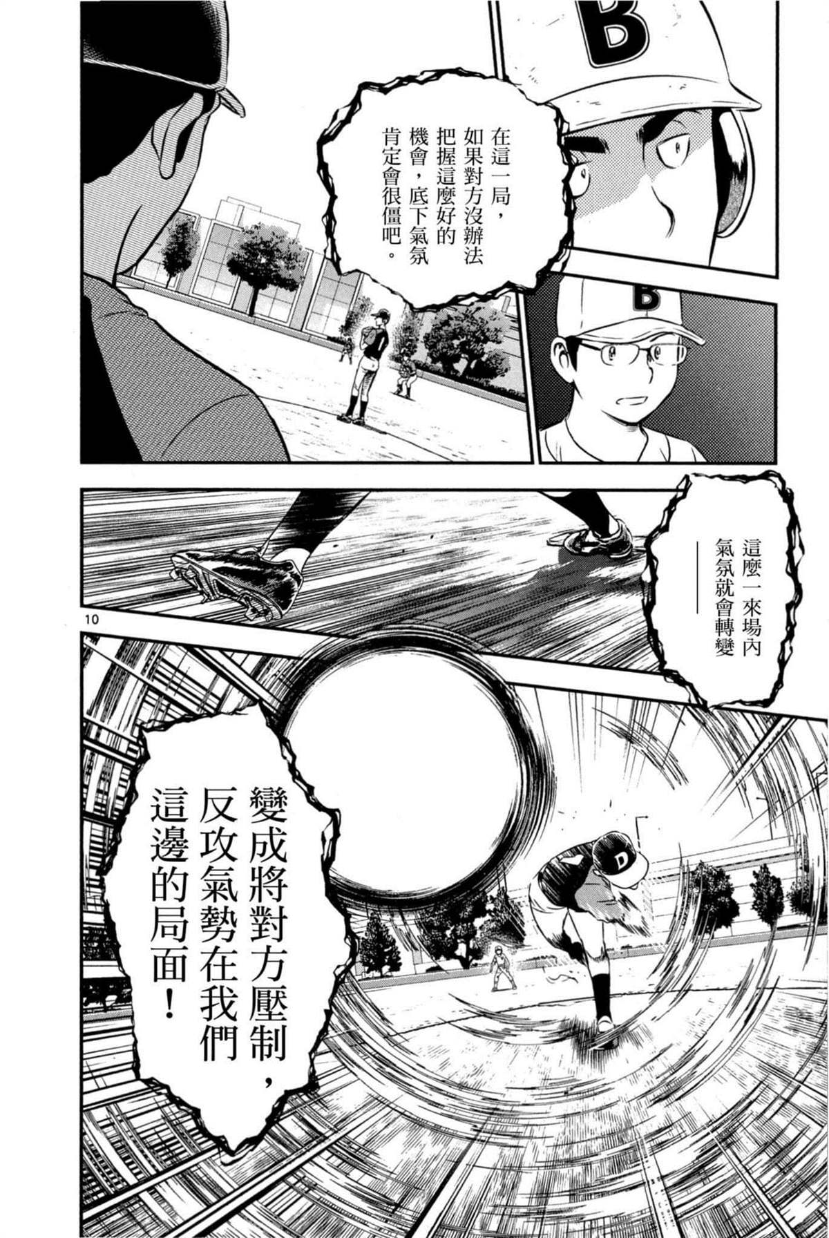 棒球大联盟2nd角色介绍漫画,第6卷3图