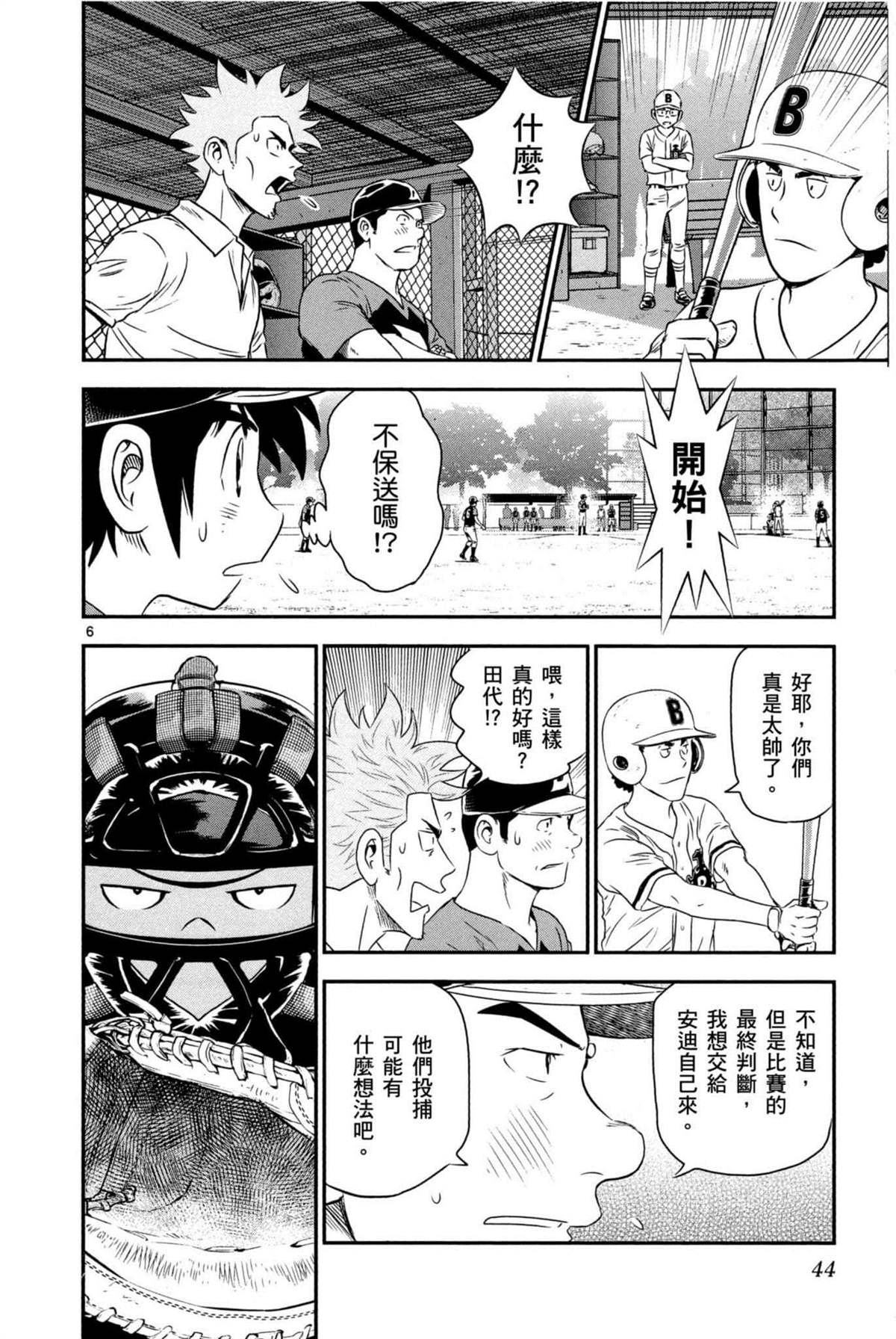 棒球大联盟2nd角色介绍漫画,第6卷4图